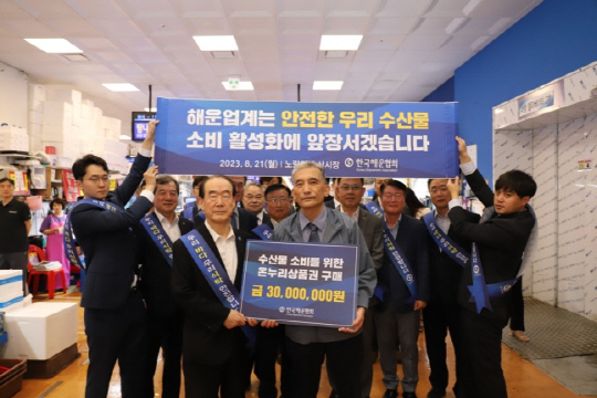 해운선사 회장단이 21일 노량진수산시장에서 캠페인 기념촬영을 하고 있는 모습. 해운협회 제공